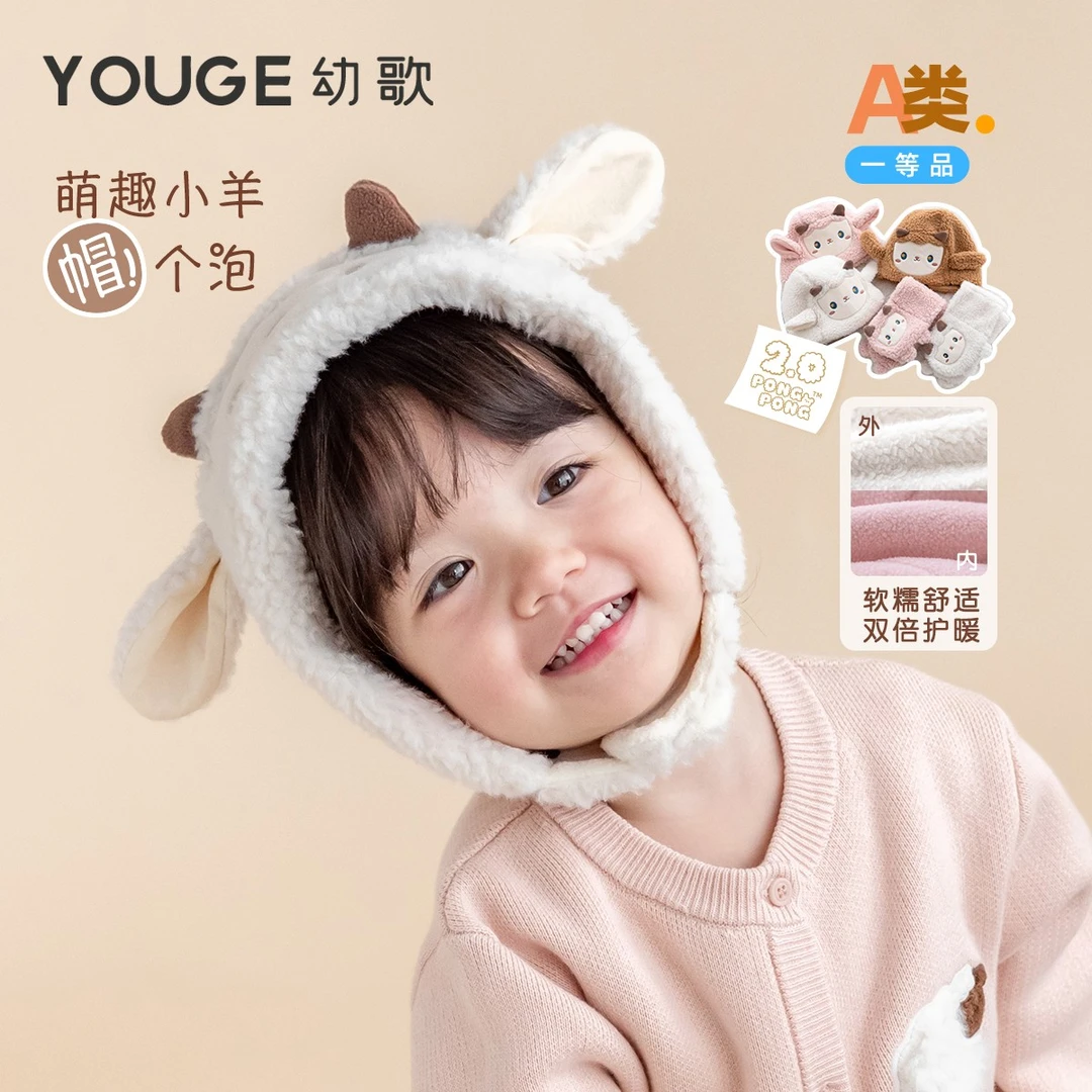 幼歌（YOUGE）咩咩羊保暖亲肤毛绒帽围巾