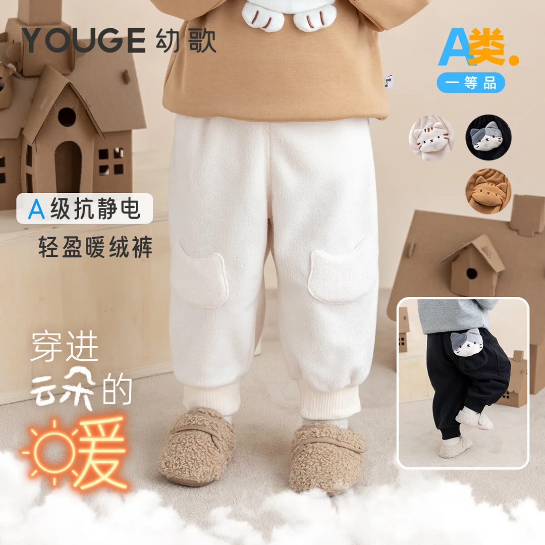 幼歌云朵绒系列 又轻又暖束口保暖裤休闲裤