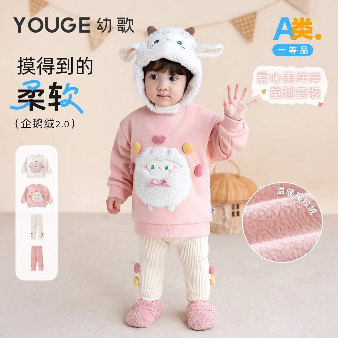 幼歌（YOUGE）可爱绵羊爱心加厚加绒保暖卫衣