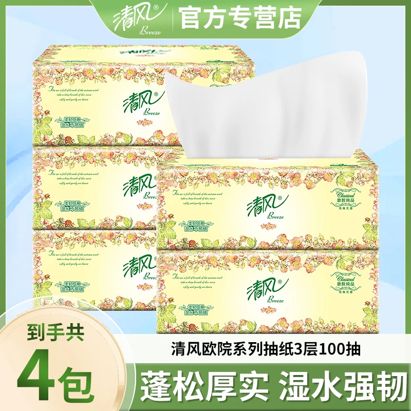 清风欧院纸巾100抽4包干湿两用抽纸餐巾纸家用实惠装擦手纸小码
