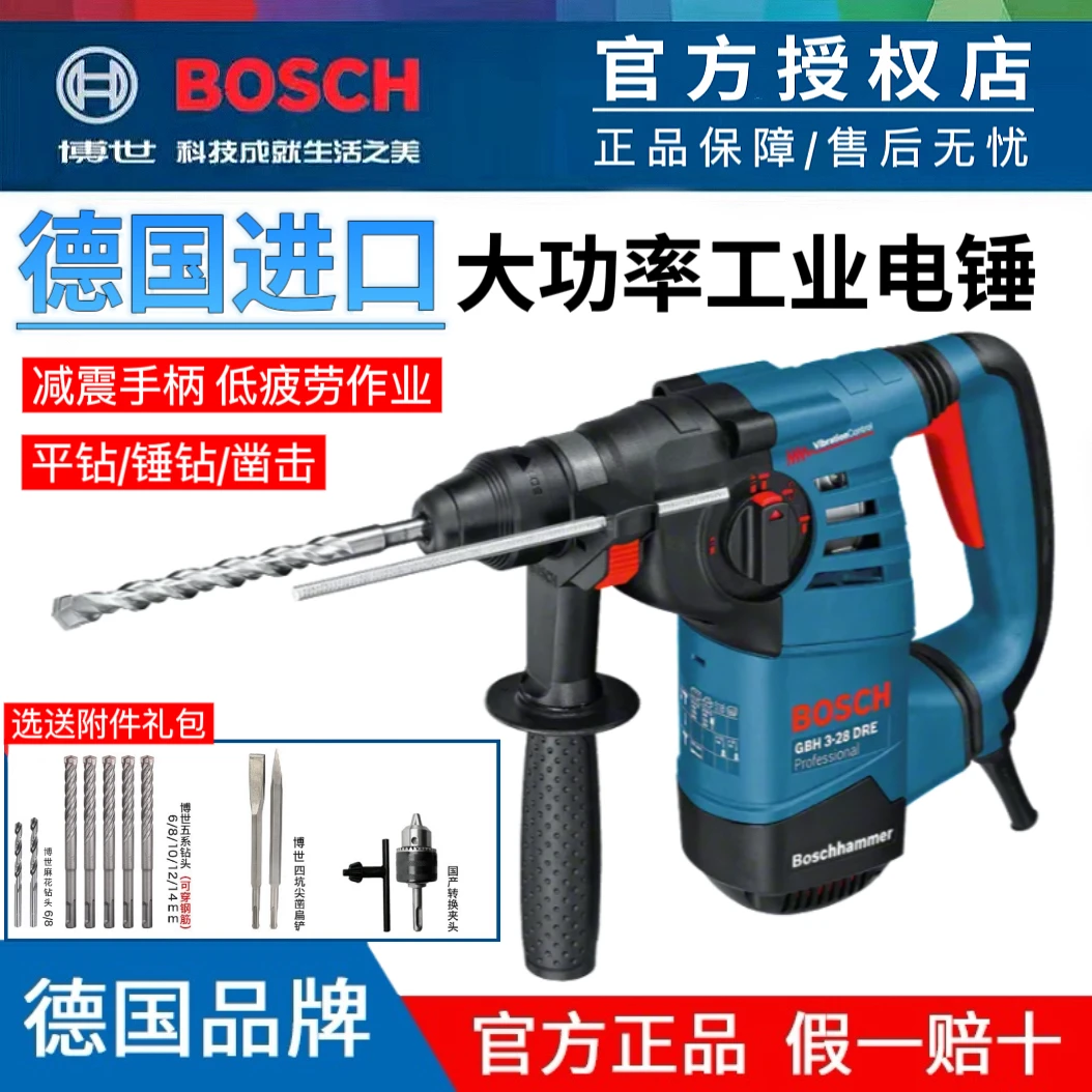 博世原装德国进口电锤GBH3-28DRE工业级电动冲击钻钻孔GBH4-32DFR