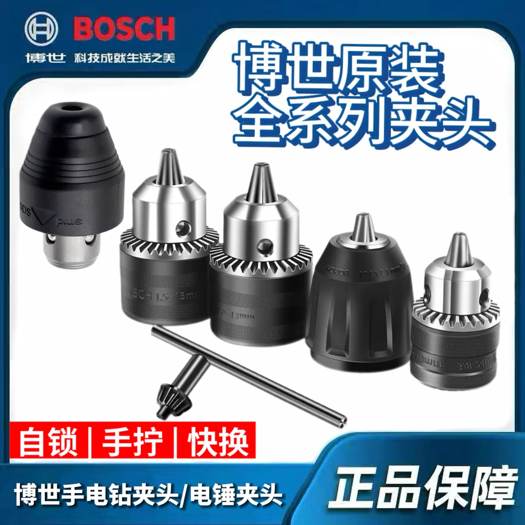 博世手电钻夹头钥匙10mm手钻13mm冲击扳手电锤转换头电动工具配件