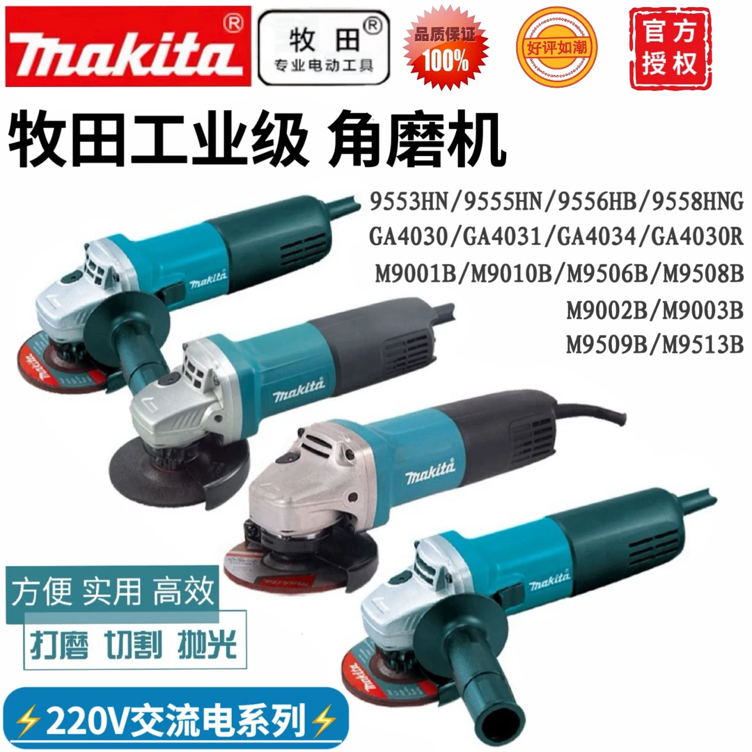 牧田9553HN/9556HB/M9001B系列工业级打磨抛光除锈切割机磨光机