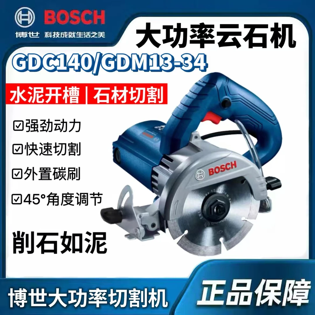 博世切割机GDC140瓷砖石材切割大功率云石机强劲多功能开槽机加工