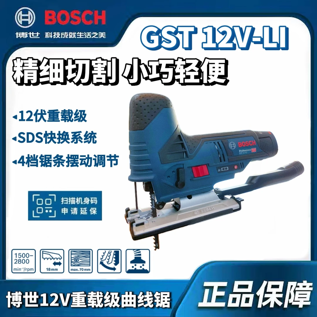 博世迷你锂电曲线锯GST12V-Li木材金属交叉切割重载级充电切割机