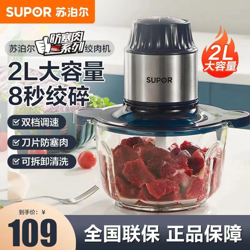 苏泊尔绞肉机防塞肉可拆卸清洗多功能料理机绞肉宝宝婴儿辅食机