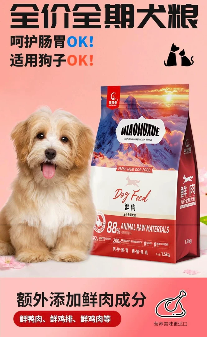 喵牧雪鲜肉粮犬粮