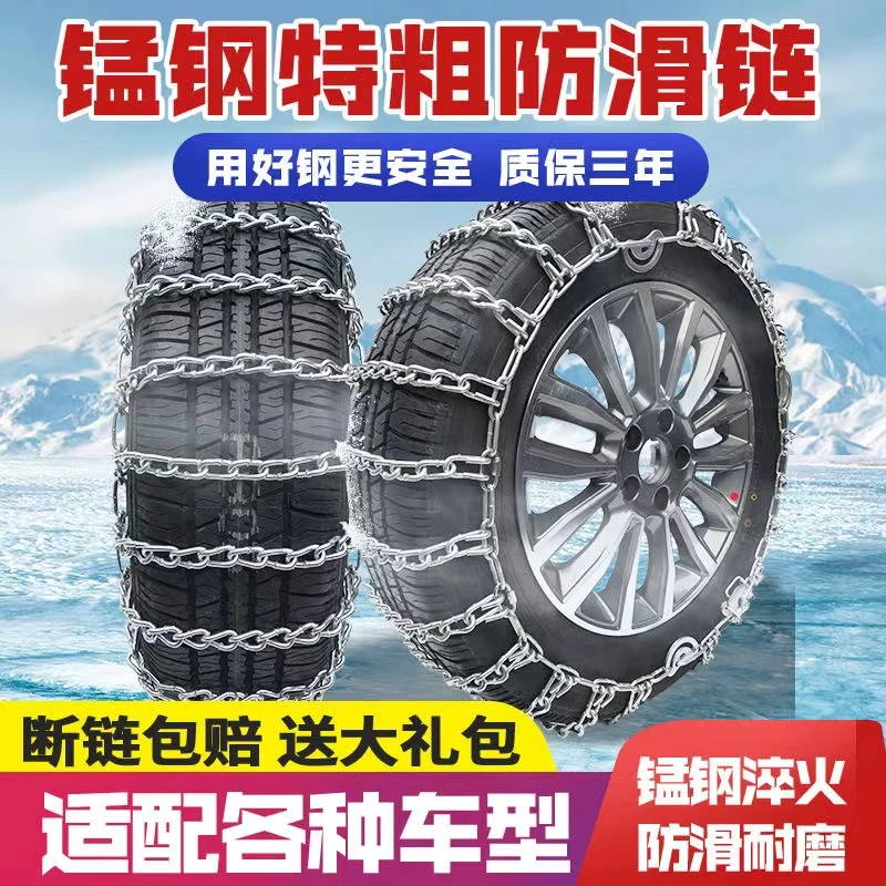 防滑链越野车suv轿车面包车皮卡145-155-165-175-185-195全包锰钢