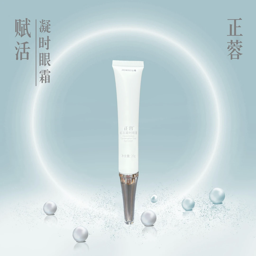 正蓉 赋活凝时眼霜20g
