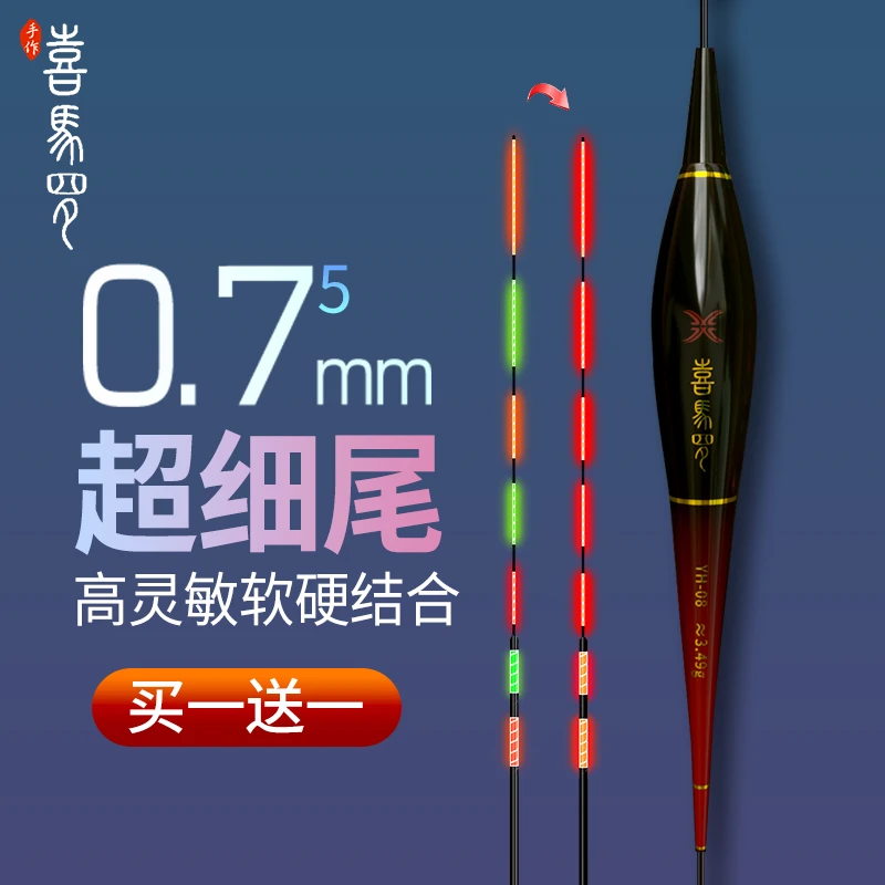 喜马罗0.75mm极细尾高灵敏咬钩变色夜光漂野钓黑坑偷驴电子浮漂
