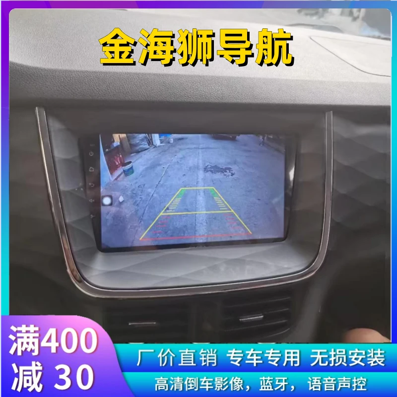 新金杯鑫源金海狮 T50S中控显示大屏车载导航T52S倒车影像一体机
