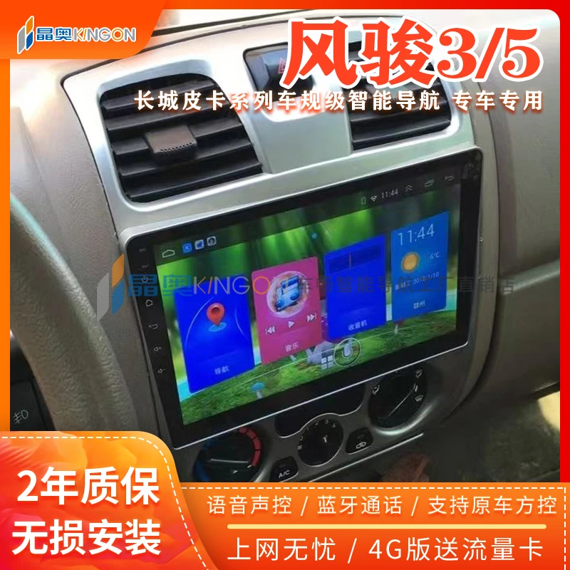 适用长城皮卡风骏3/5/6导航中控屏倒车影像记录仪一体机车载好物