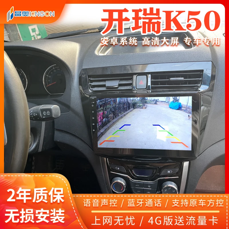 开瑞K50S K50开瑞优优 优劲中控大屏倒车影像导航一体机车载好物