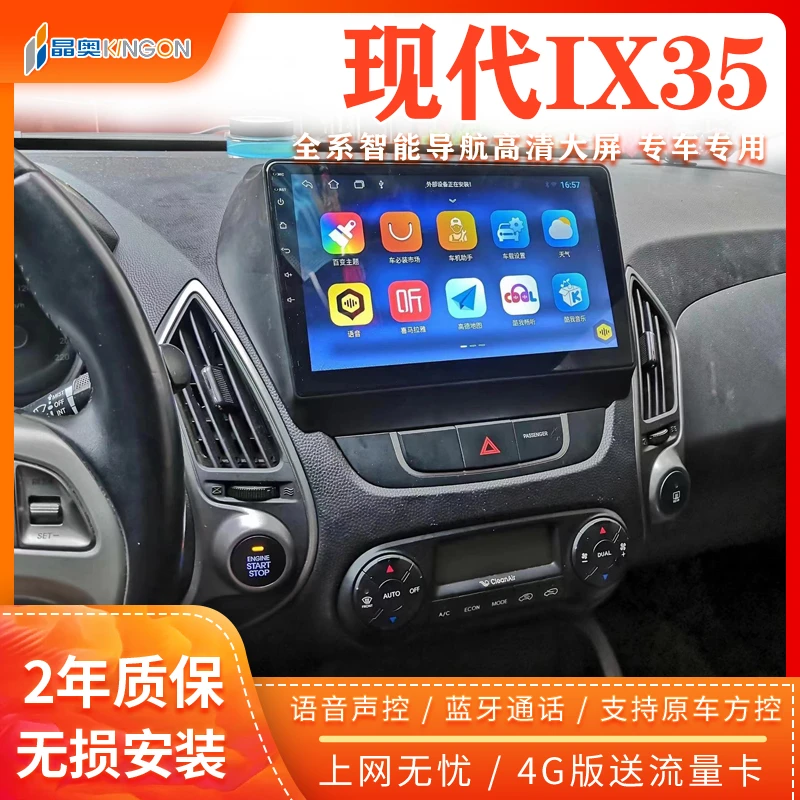 北京现代IX35安卓智能中控大屏导航倒车影像记录仪一体机车载好物