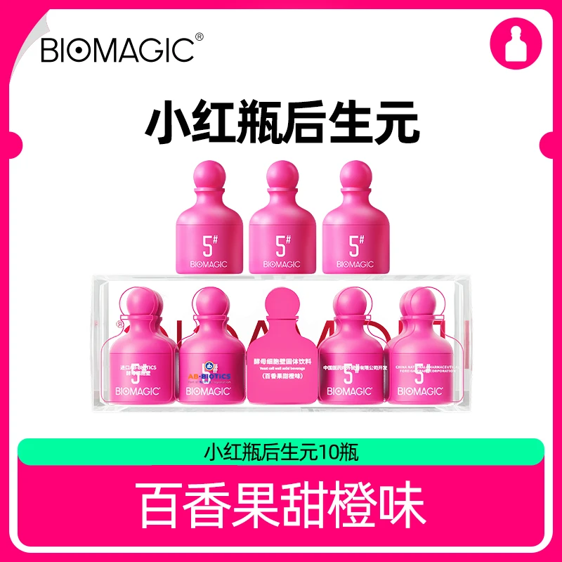 【困困专属】BIOMAGIC小玫瓶后生元西班牙LipiGo固体饮料百香果甜橙