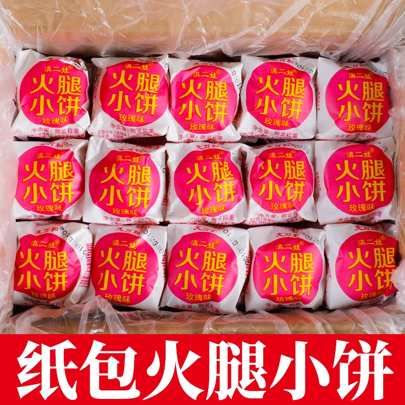 纸包火腿小饼云南特产宣威云腿月饼酥皮多口味中秋节糕点点心零食