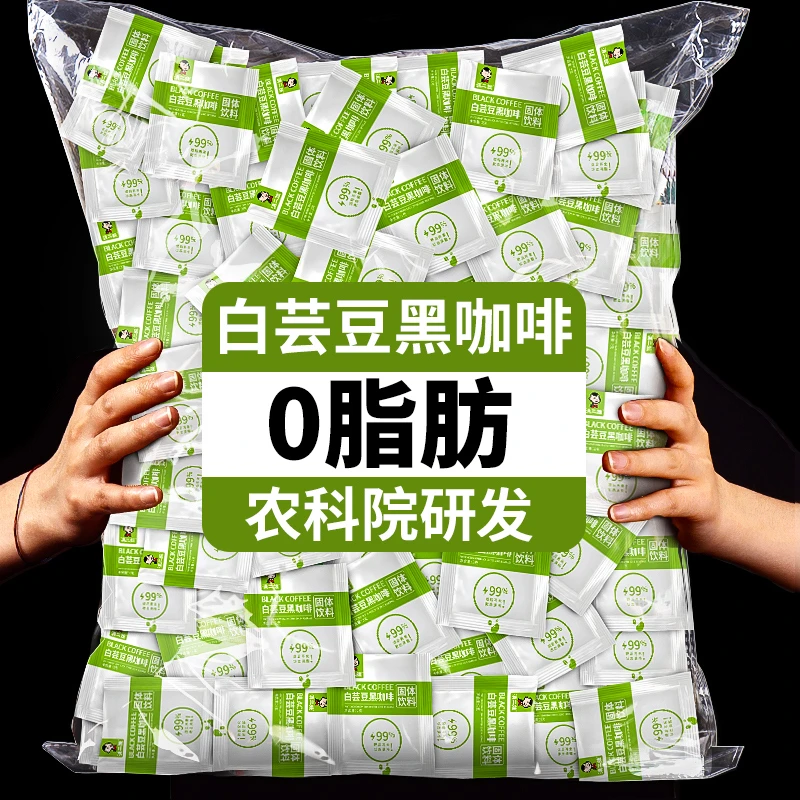 滇二娃农科院白芸豆提取物黑咖啡0脂肪云南美式咖啡粉速溶