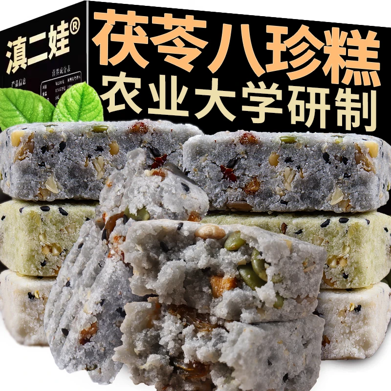 农业大学坚果茯苓八珍糕五黑芡实糕饱腹代餐糕点休闲零食早餐点心