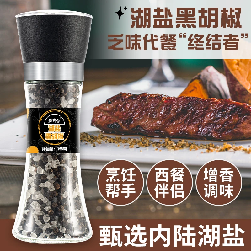 福满舍湖盐黑胡椒健身牛排水煮菜轻食沙拉提鲜低脂轻食胡椒粉海盐