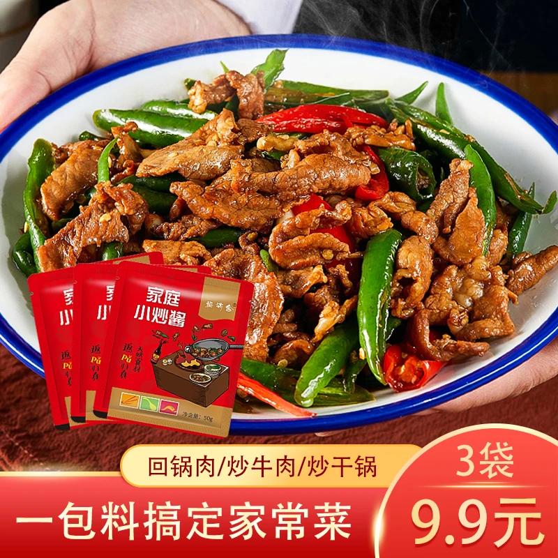 福满舍【3袋仅9.9元】50g家用小炒酱可做20种菜肴家用好吃炒菜料