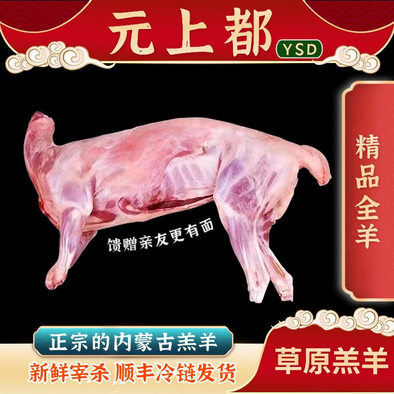 内蒙羔羊【新鲜羊肉】整羊草原产地直发新鲜冷链内蒙古羔羊天然放养