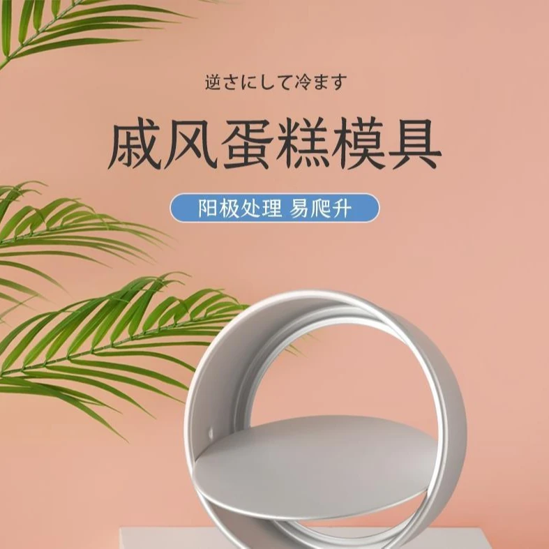 全新三能SN5021戚风模具阳极活底6810英寸蛋糕模活动底方便脱模