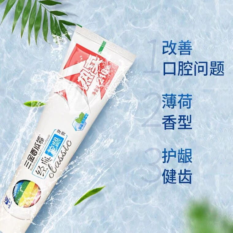 【王百万推荐】三金西瓜霜经典护龈牙膏草本清新健齿清凉不含氟牙膏