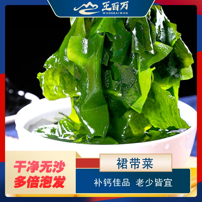【王百万海鲜】只发新疆裙带菜100克/袋