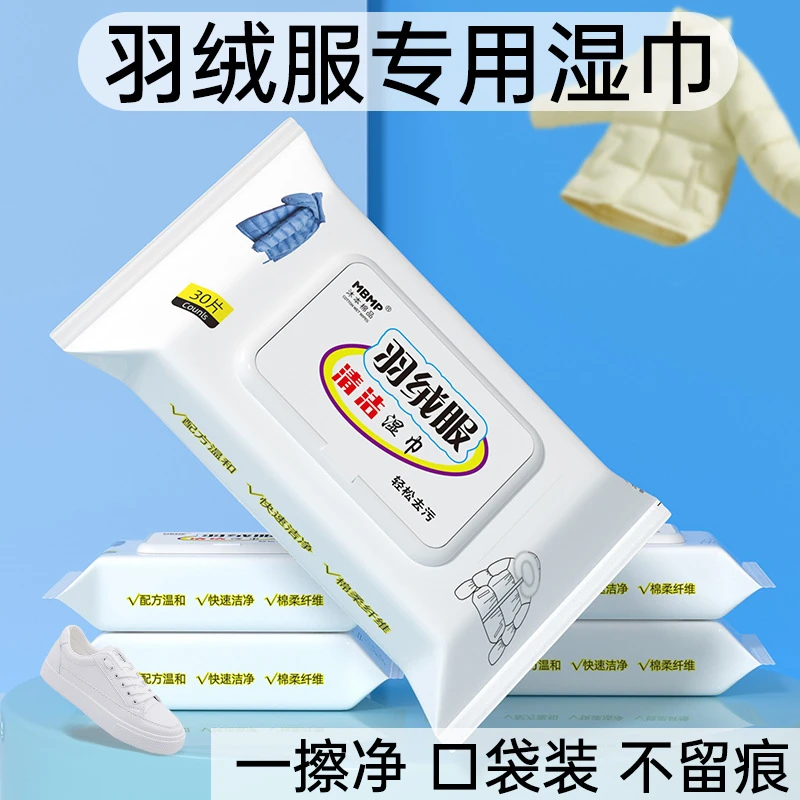 源厂30片羽绒服湿巾加厚便携衣物清洁湿巾免洗不留痕去污渍湿纸巾
