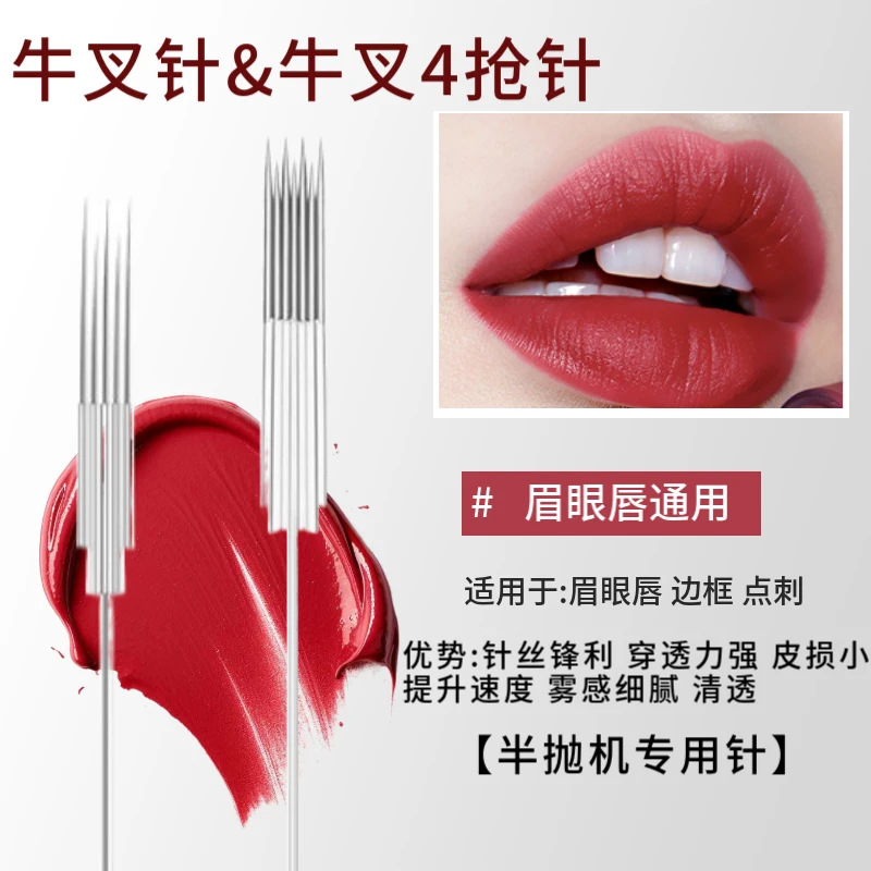 丽妍丽格 半抛机 牛叉针 牛叉4抢针 眉眼唇通用上色持久经典尖头