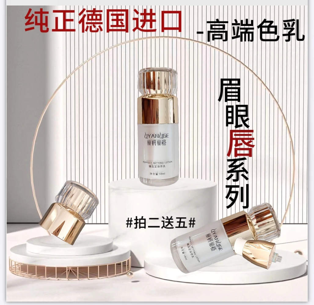 丽妍丽格正品纹绣色乳 眉眼唇 半永久色乳 留色王小分子持久3-5年