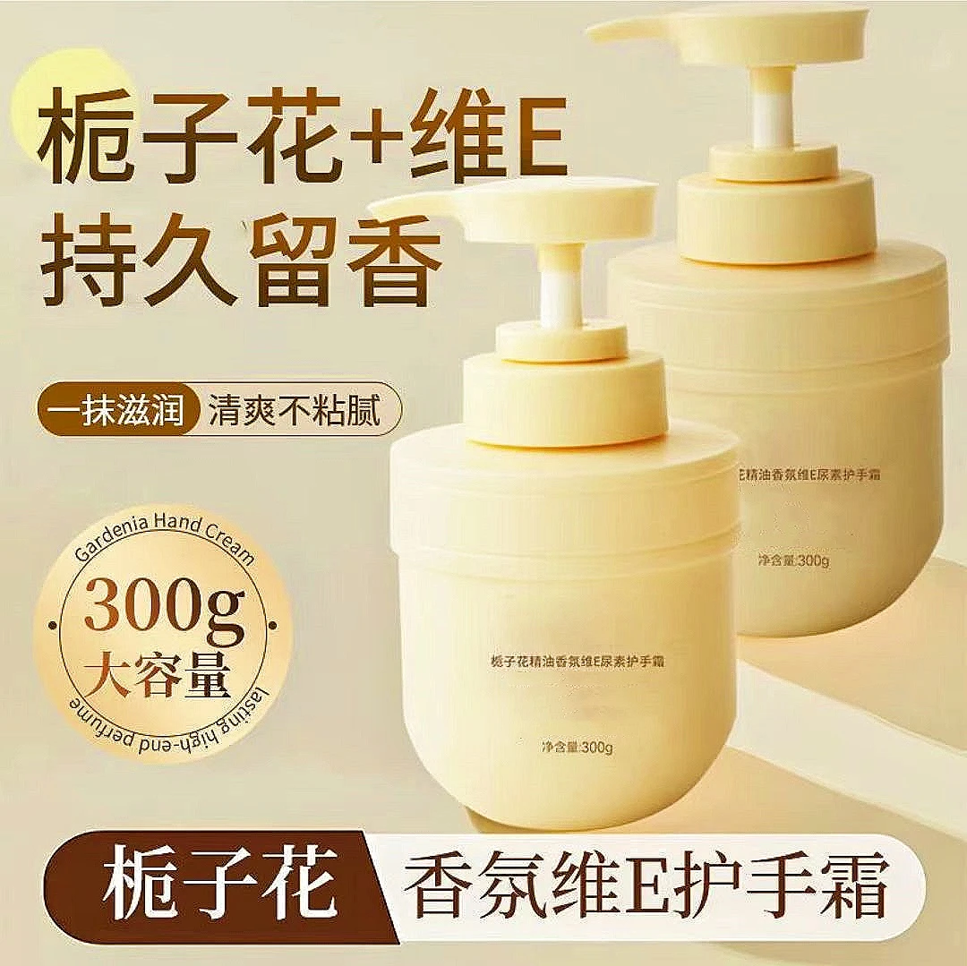 热销国货栀子花护手霜精油香氛维E尿素滋润防干裂补水持久留香