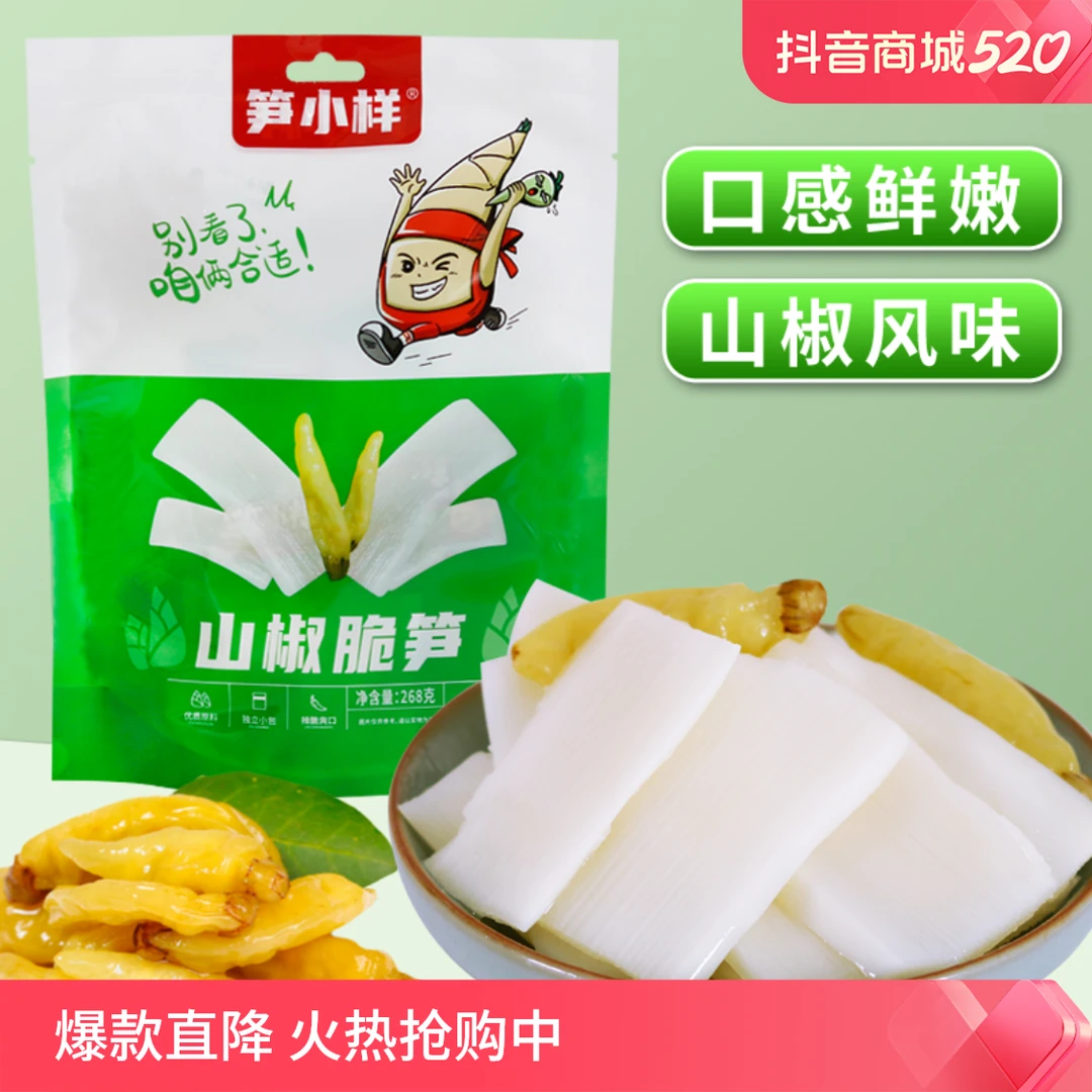 笋小样全新爽口即食袋中袋超大包拍新鲜独立清脆酸辣脆嫩解馋零食