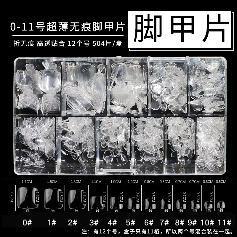 致美艺美甲脚甲片高透明折无痕全半两用持久12型号盒装脚指甲片