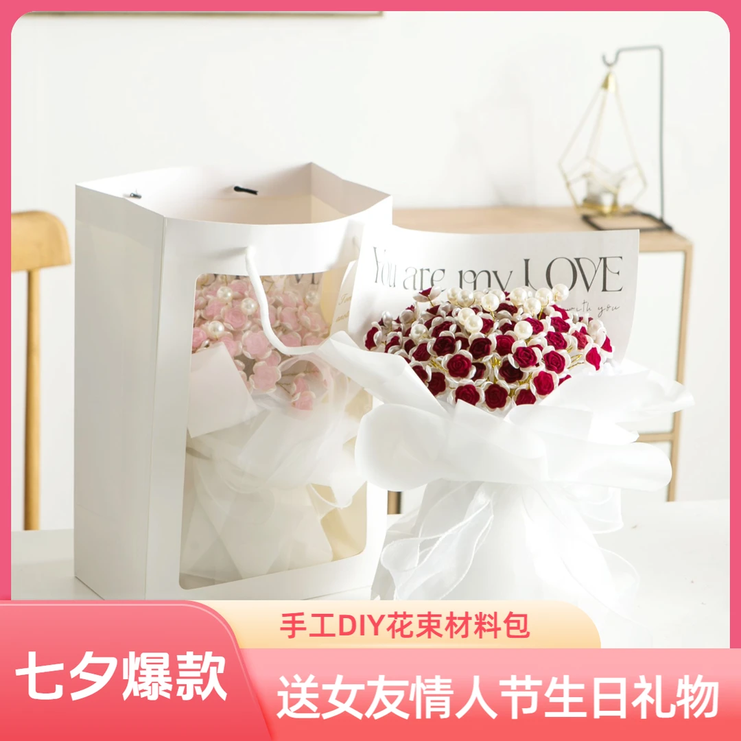 七夕情人节教师节玫瑰花束手捧花材料包diy材料送女朋友生日花束