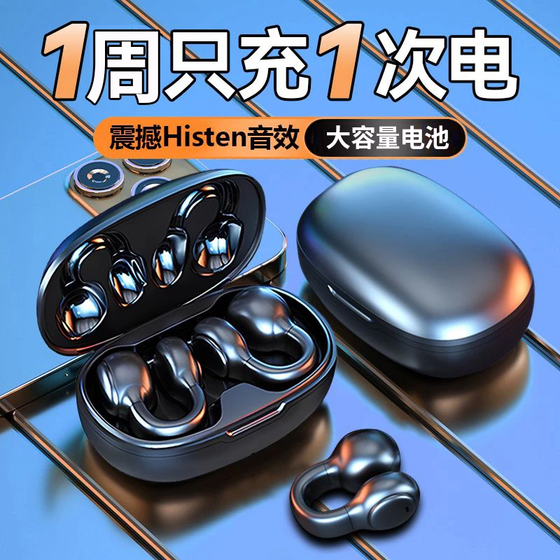 【大小杨推荐】无线蓝牙耳机夹耳式运动不掉超长续航适用苹果安卓