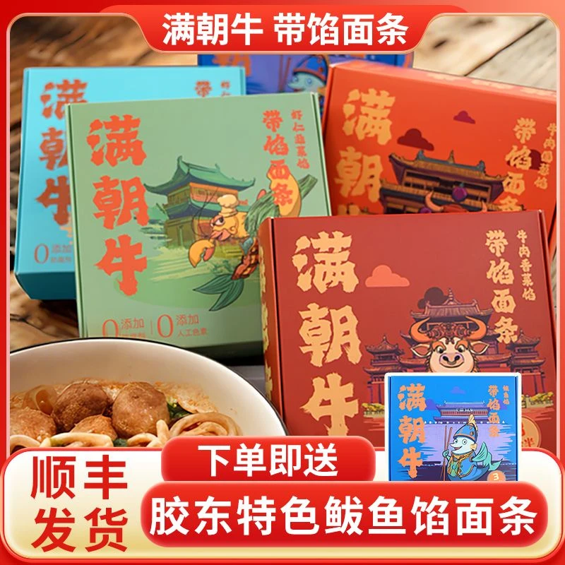 【老链接】满朝牛空心带馅面条线下连锁同款面条美味营养牛肉虾