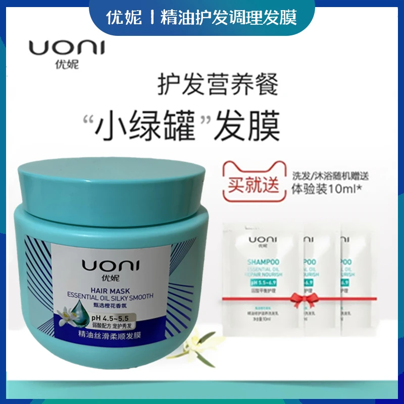 优妮精油香氛发膜免蒸护发素改善烫染受损发质补水保湿丰盈蓬松女