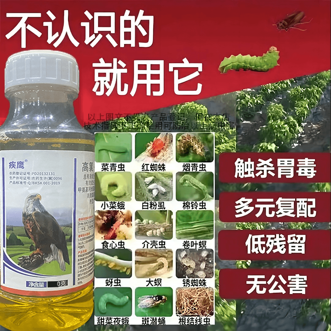 高氯甲维盐氯青农用甜菜夜蛾菜青虫蔬菜果树有机质水溶肥科技产品
