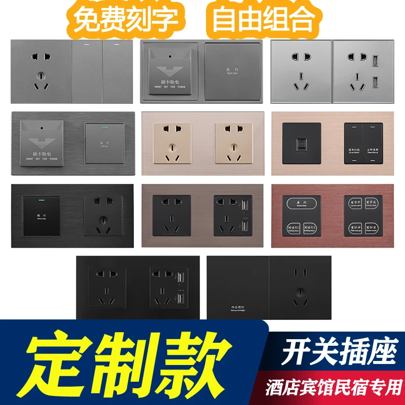 酒店开关插座定制宾馆客房床头86型连体组合智能轻触控制面板刻字