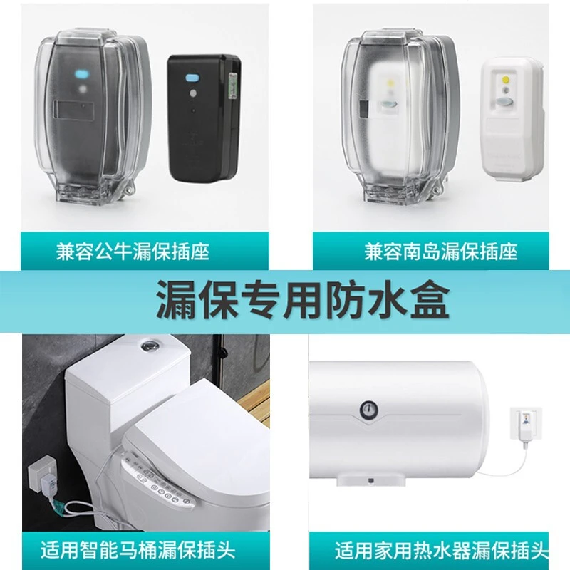 漏电保护开关防水盒智能马桶卫生间热水器插头防水罩插座防五孔
