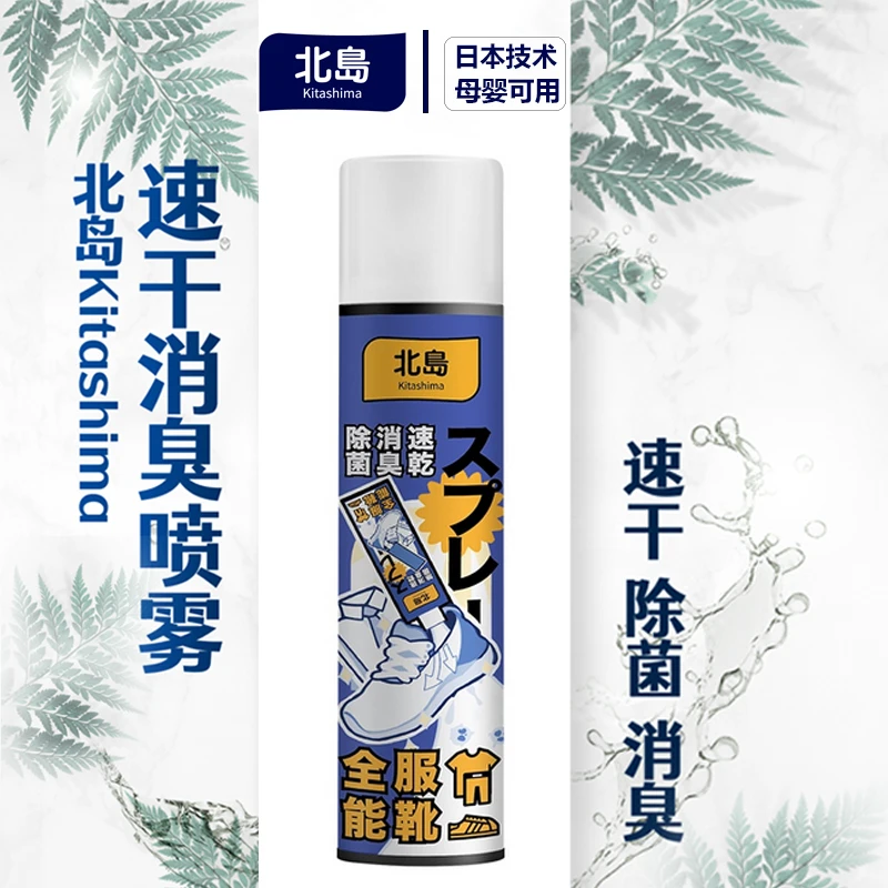 北岛消臭速干鞋喷400ml除鞋臭喷雾鞋子银离子清新除菌除异味除味