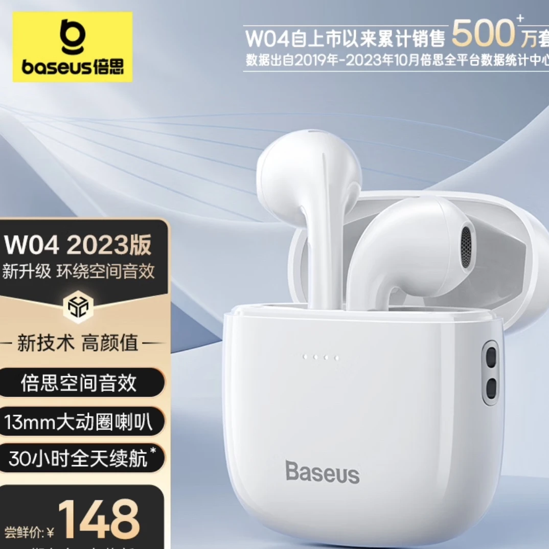 倍思 2023新款W04 蓝牙耳机 非质量问题 拆封不退