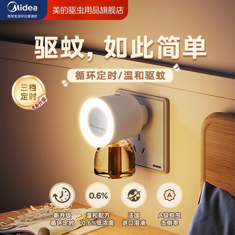 美的无味电蚊香家用插电防蚊室内家庭办公室温和驱蚊液驱蚊器