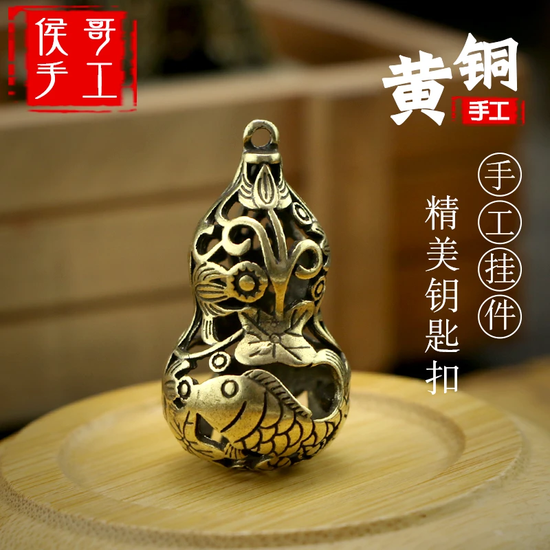 纯黄铜镂空葫芦汽车钥匙扣男女小挂件双鱼吊坠复古创意礼品包挂饰