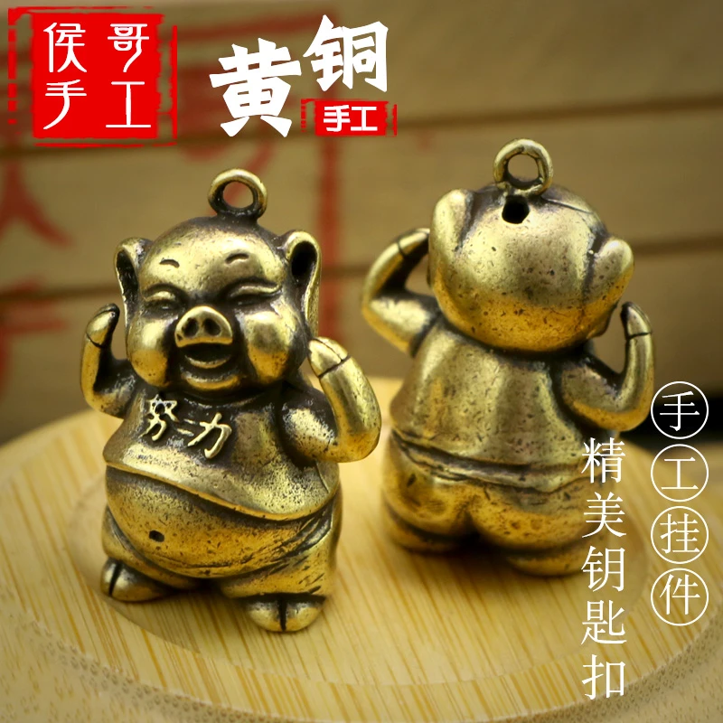 本命年黄铜猪福财猪吊坠纯铜12生肖礼物努力猪汽车钥匙扣链小挂件