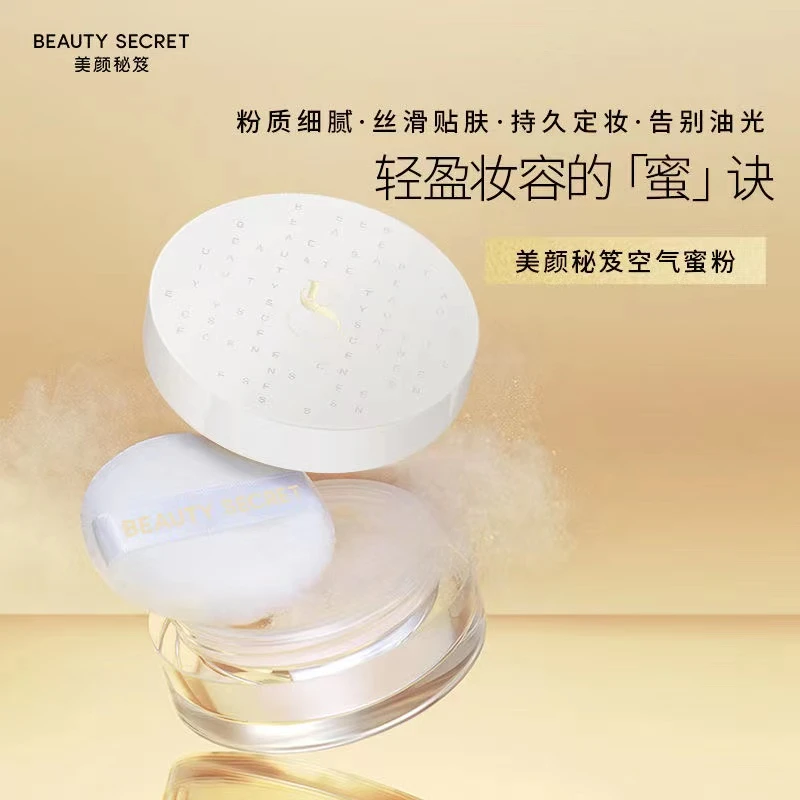 美颜秘笈BEAUTY SECRET空气蜜粉定妆粉持久控油防水防汗自然遮瑕