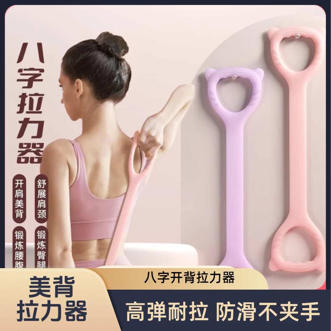 八字弹力瑜伽绳一体健身锻炼腹肌高弹耐用拉力绳弹力带练背拉力器