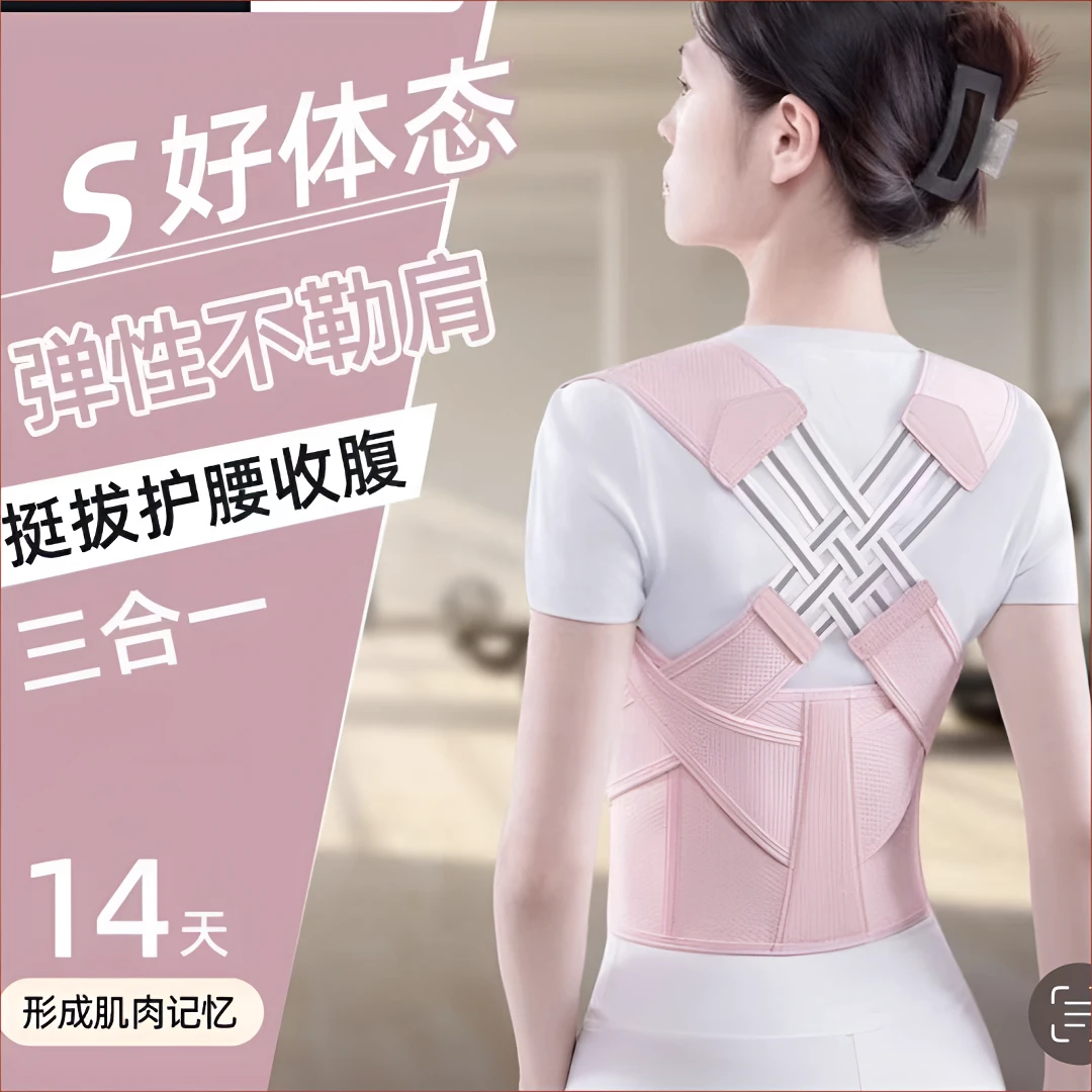 开肩直背矫姿带舒适内穿隐形透气挺胸美背收肩胛护肩成人男女通用