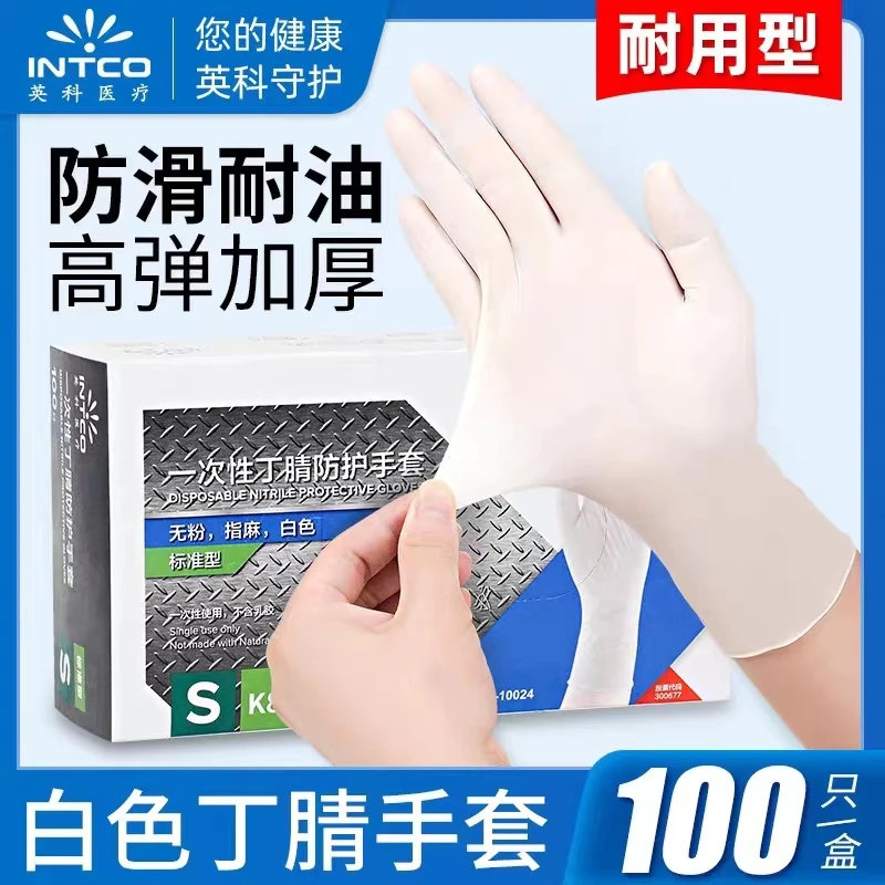 英科一次性丁腈手套丁晴加厚耐用白色防油耐磨高弹食品级防护手套